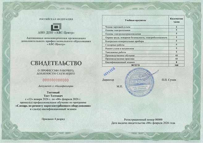 Слесарь по ремонту парогазотурбинного оборудования. Обучение дистанционно